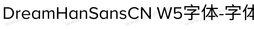 DreamHanSansCN W5字体字体转换 DreamHanSansCN W5字体字体转换